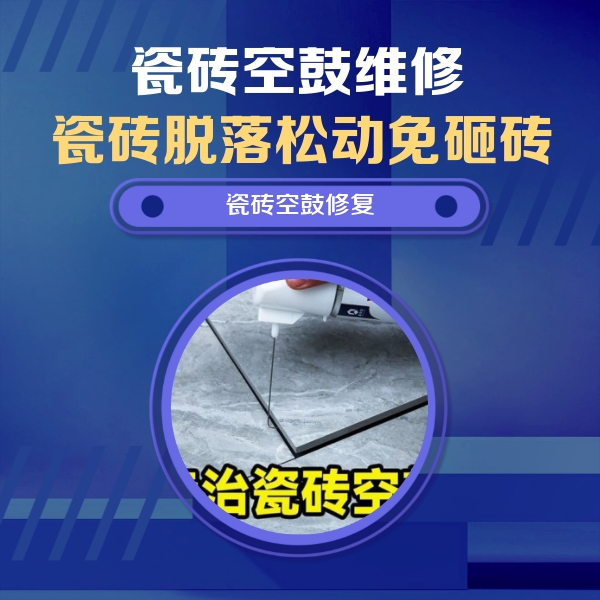 福田瓷砖空鼓维修公司分享卫生间瓷砖翘边维修的方法